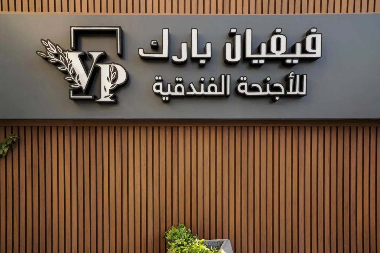 リヤード فيفيان بارك الروابى Vivian Park Al Rawabiアパートホテル アパートホテル